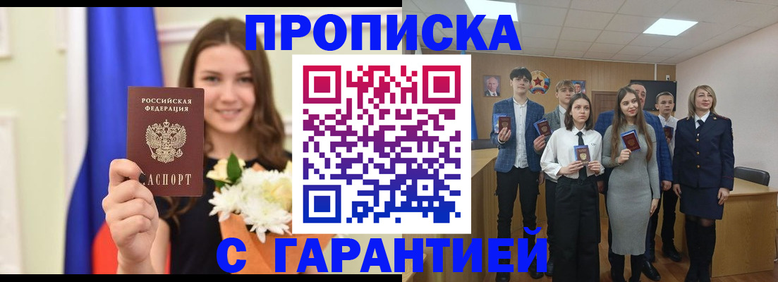 прописка в Зеленодольске